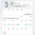 5月営業日カレンダー