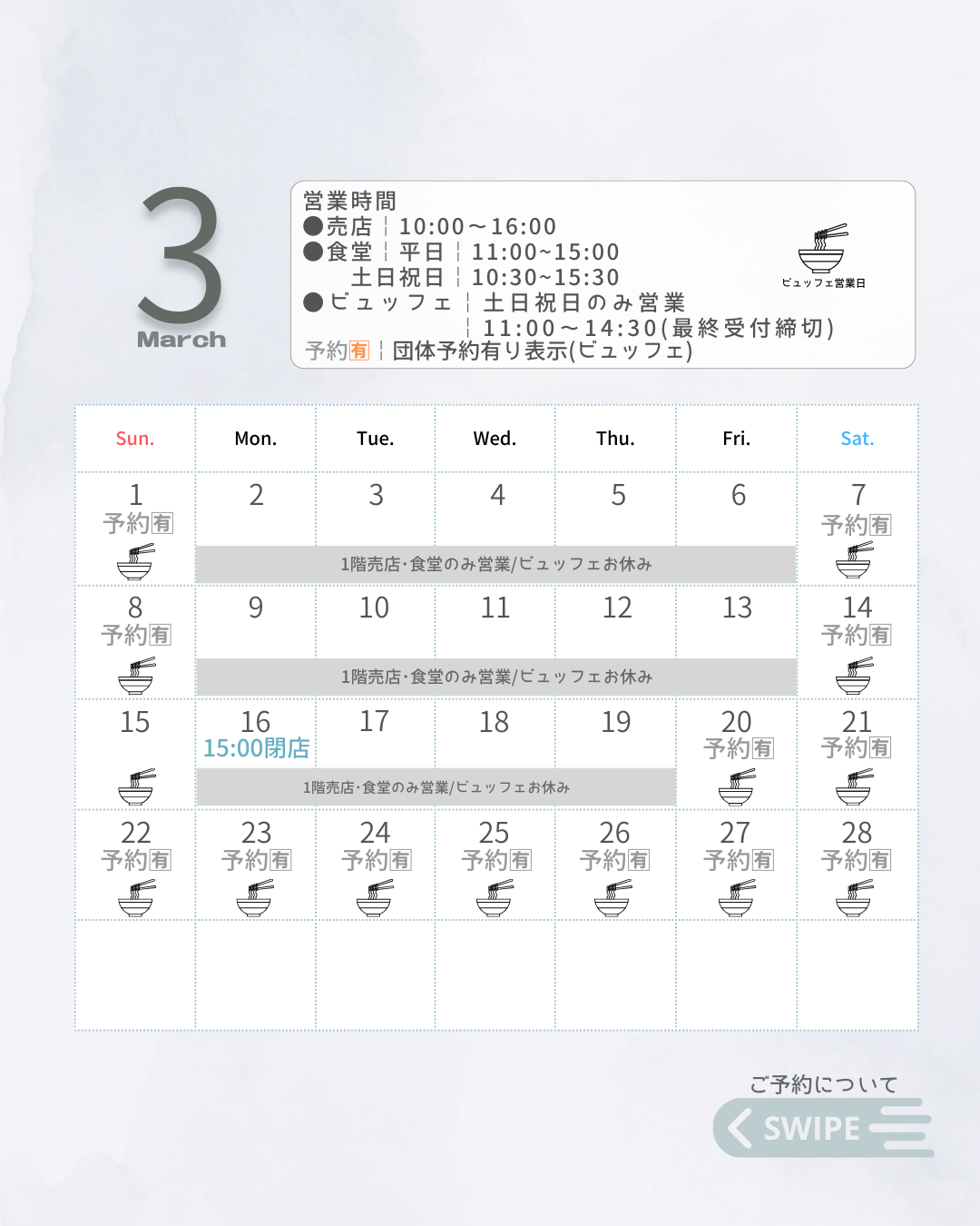 営業日についてのお知らせ