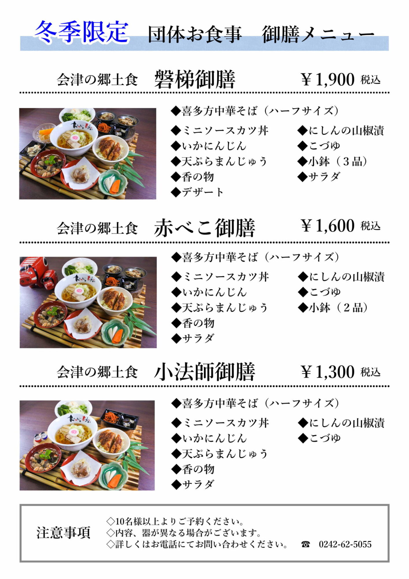 お膳団体様メニュー