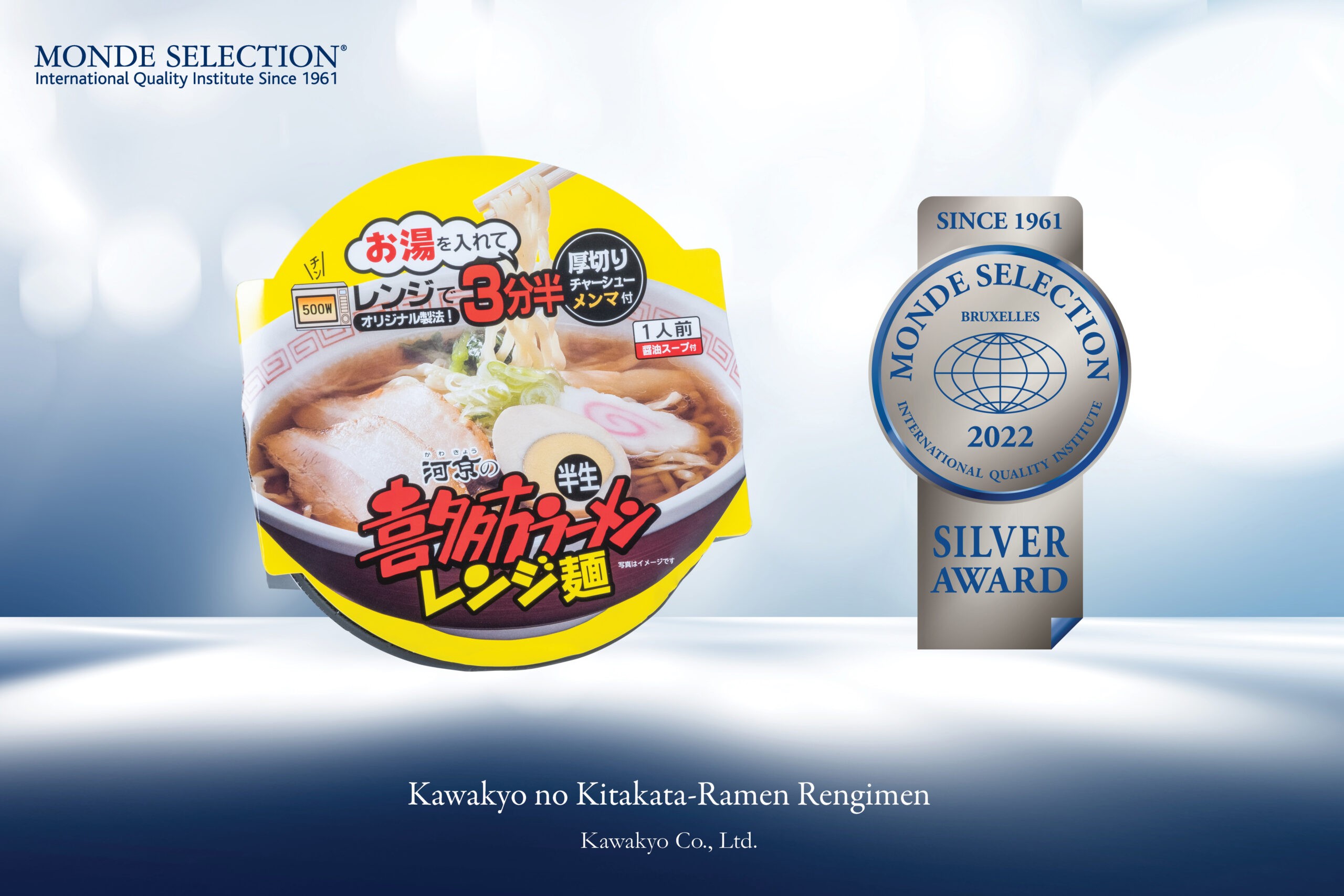 黄色い箱でおなじみ！喜多方ラーメンの河京 株式会社河京 レンジ麺（1食入）モンドセレクション受賞