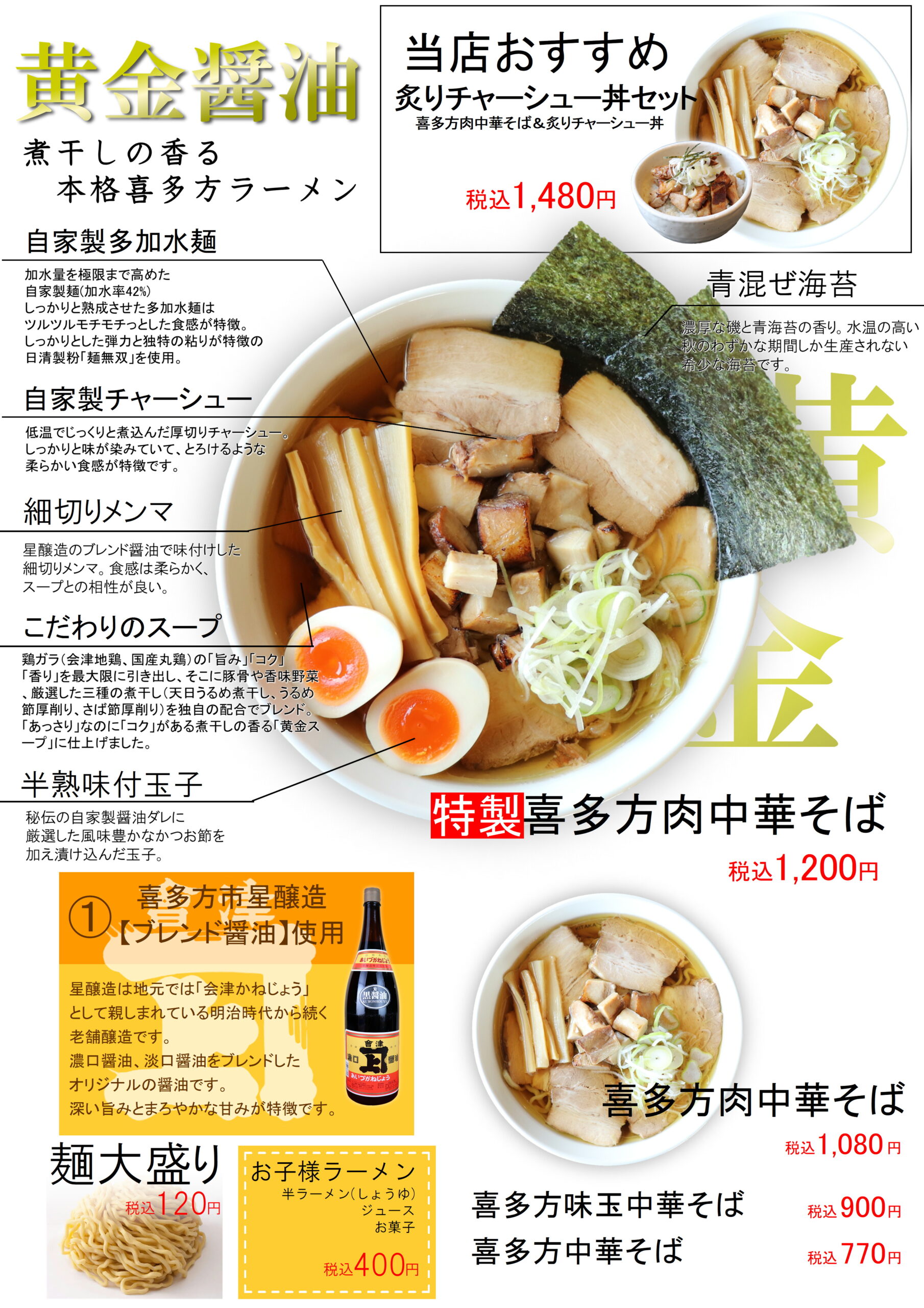 黄色い箱でおなじみ!喜多方ラーメンの河京 株式会社河京 喜多方ラーメン専門店 喜鈴 メニュー