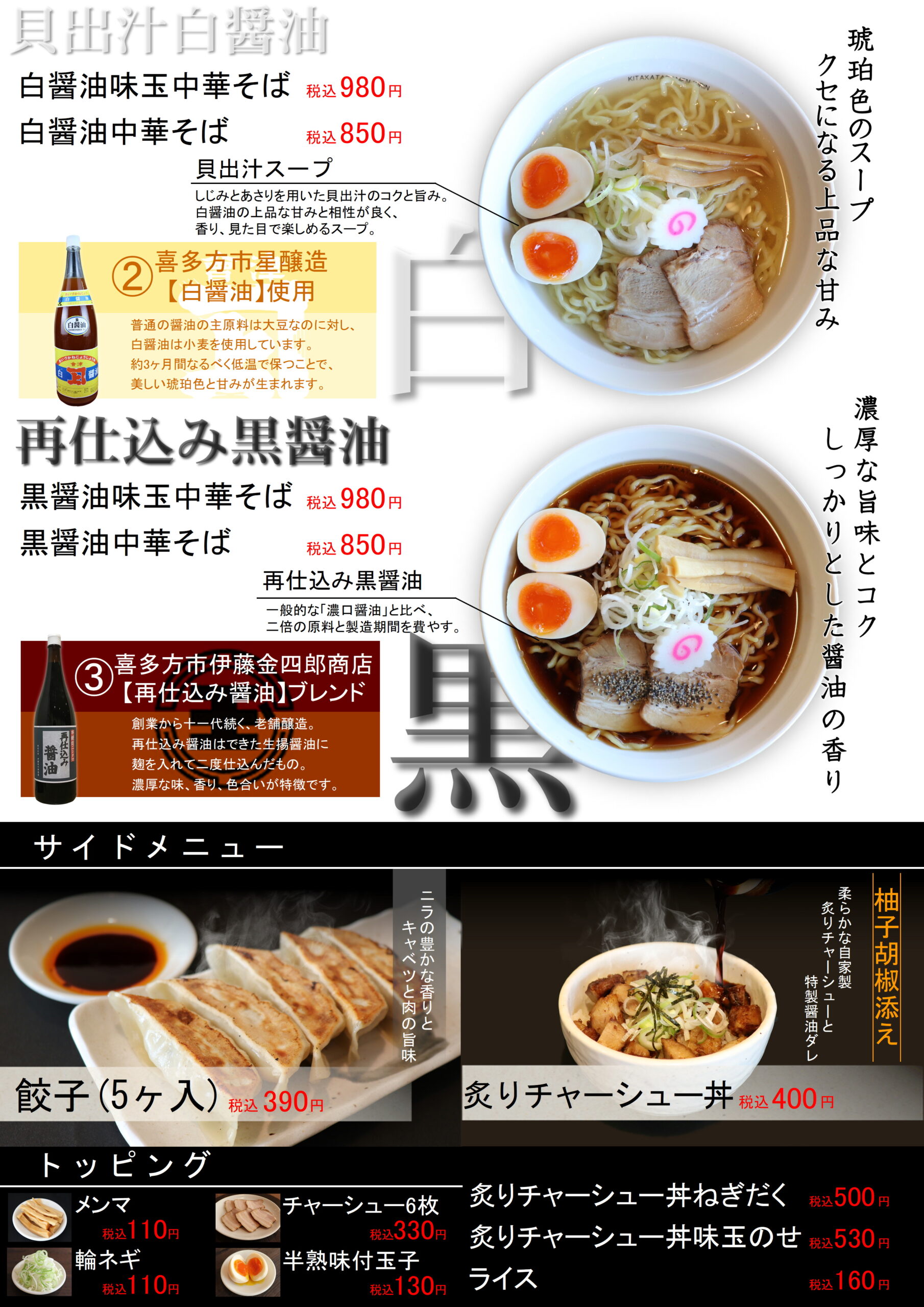 喜多方ラーメン専門店 喜鈴 メニュー