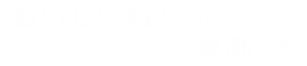 黄色い箱でおなじみ!喜多方ラーメンの河京 株式会社河京 「おいしいね」から「感動」を