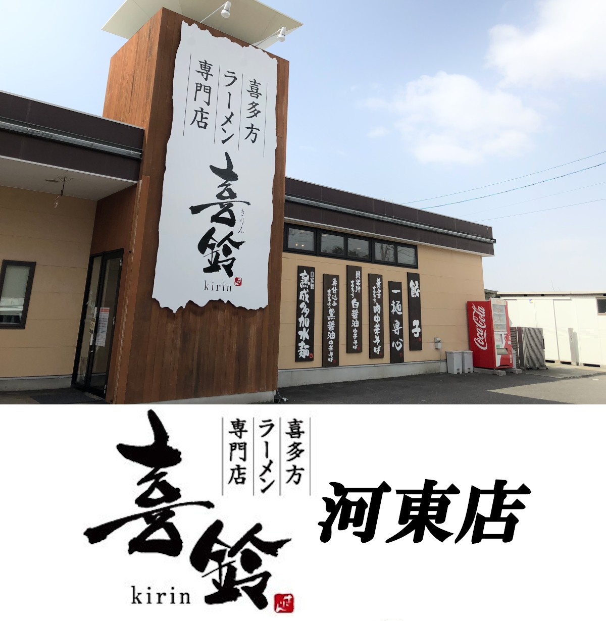 喜多方ラーメンなら 株式会社河京 公式ホームページ
